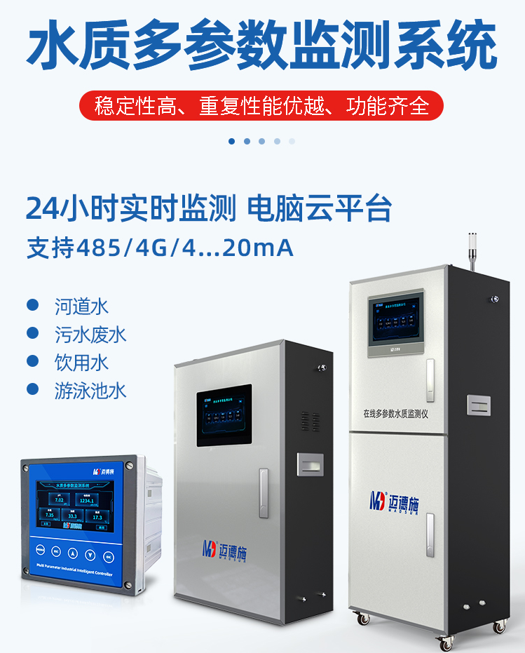 1650504598699067.png 水質多參數(shù).png